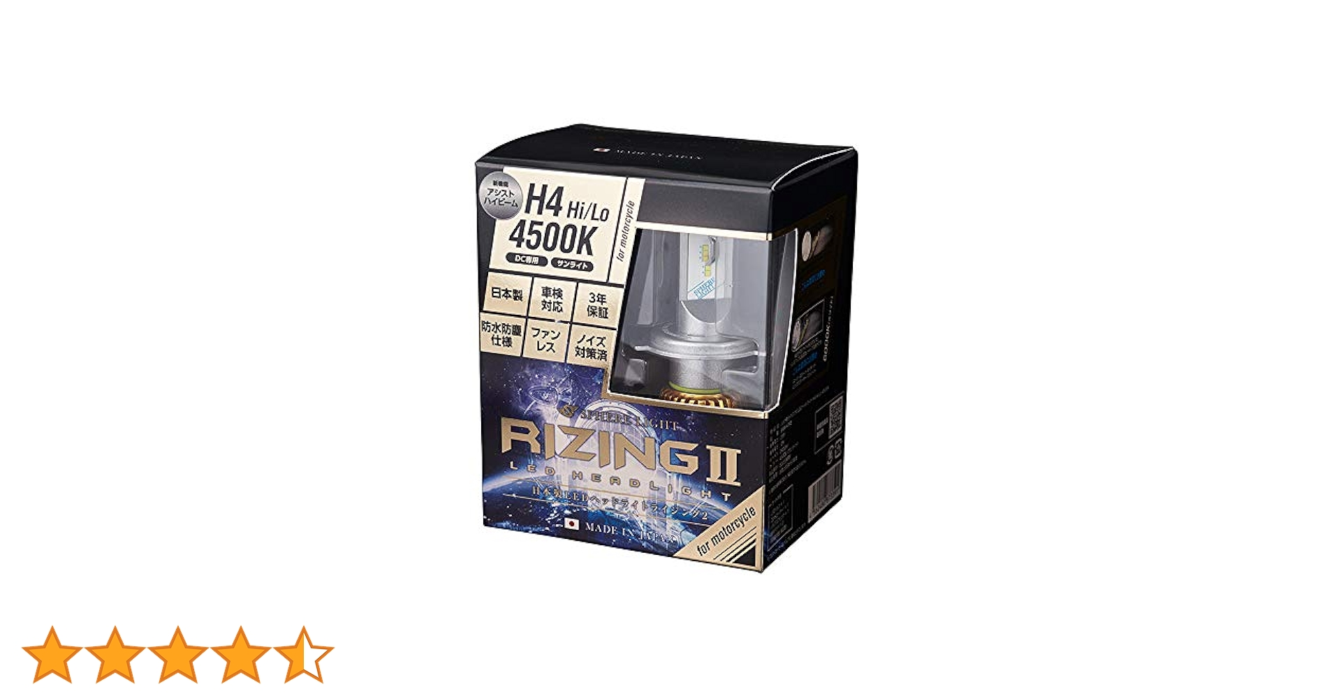 新品　スフィアライト バイク RIZING2 H4 LEDバルブ 3200k Webike | SPHERE LIGHT スフィアライト バイク用LEDヘッドライト